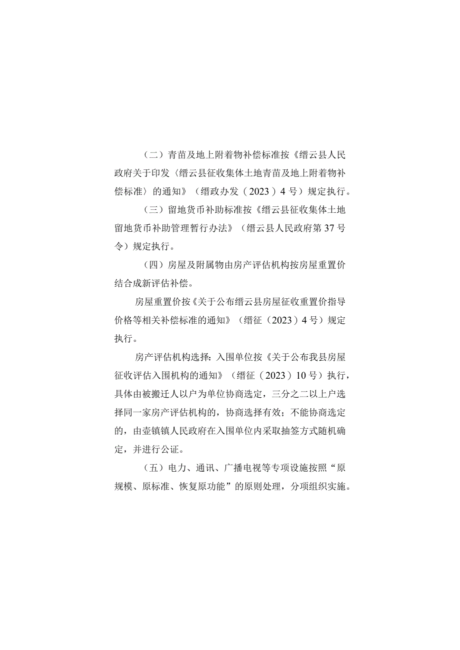 缙云县棠溪水库工程移民安置补偿方案征求意见稿.docx_第3页