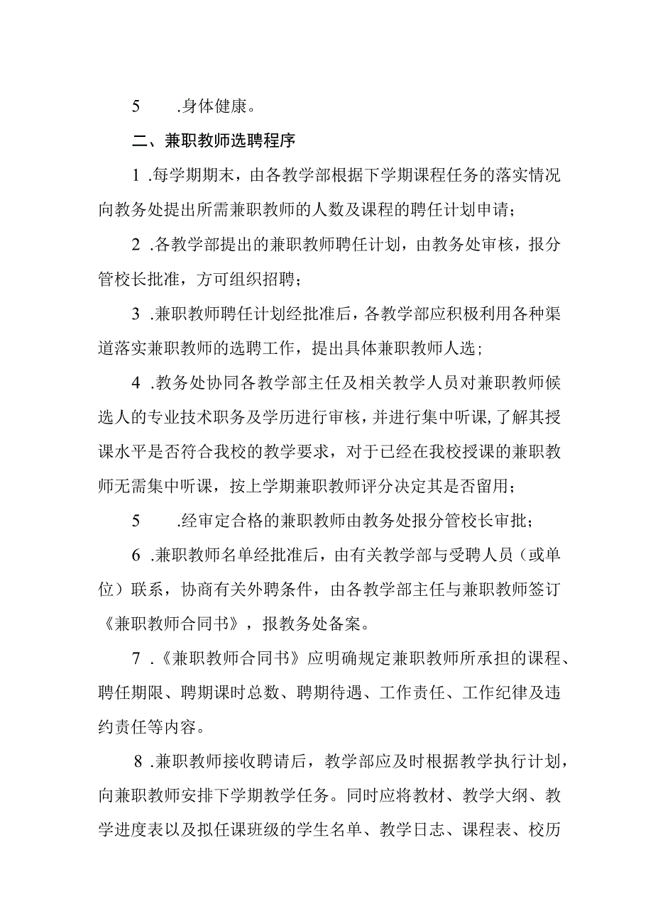 职业学校兼职教师管理办法.docx_第2页