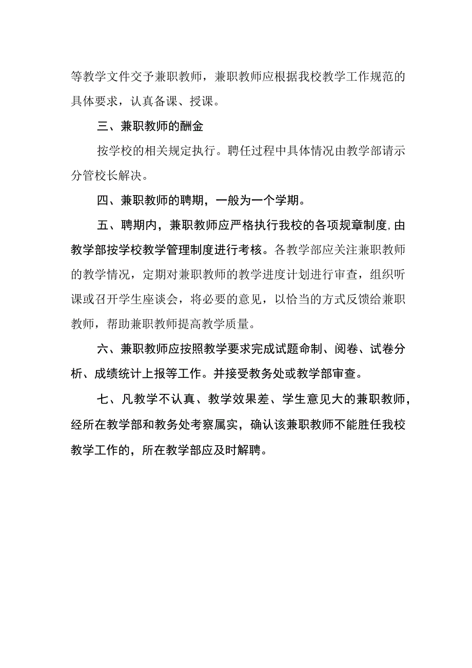 职业学校兼职教师管理办法.docx_第3页