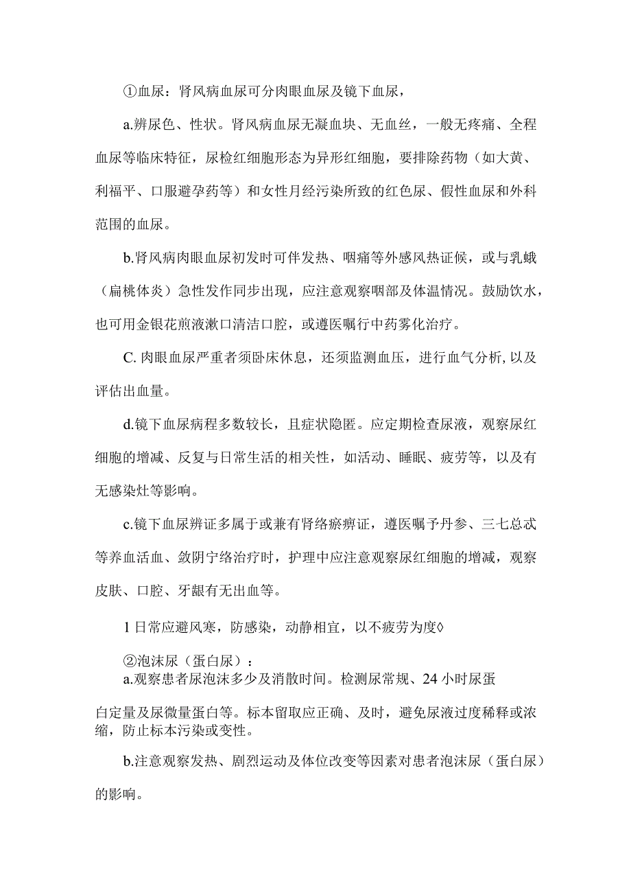 肾风IgA肾病中医护理常规.docx_第3页