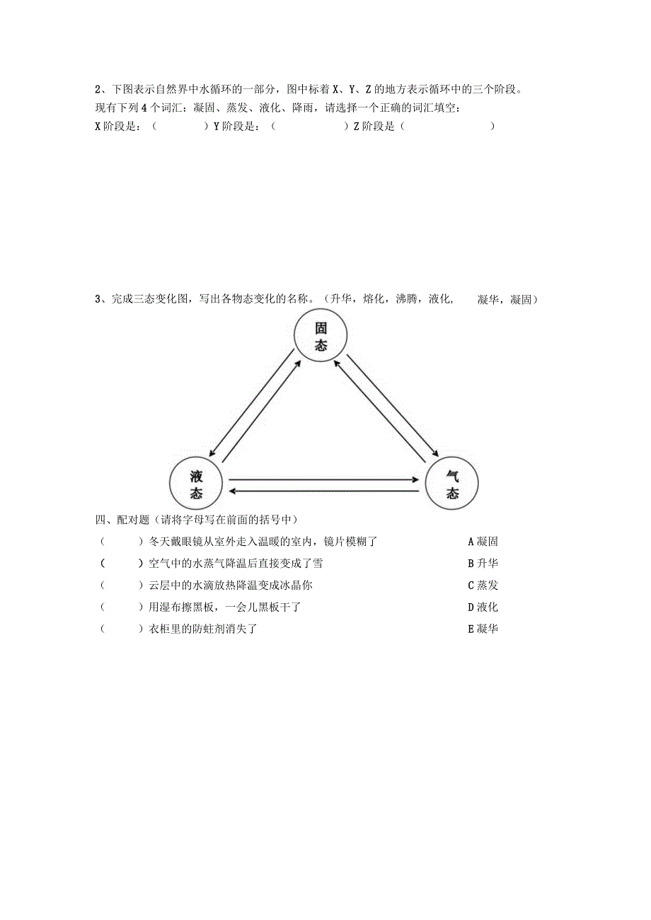 第六章水与人类考试题.docx_第3页