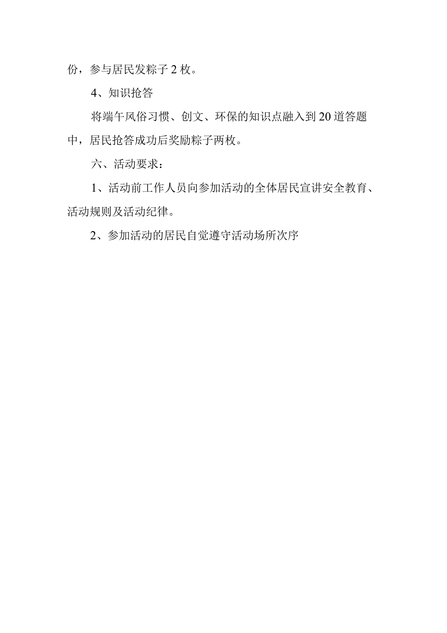 端午文化节活动方案 27.docx_第2页