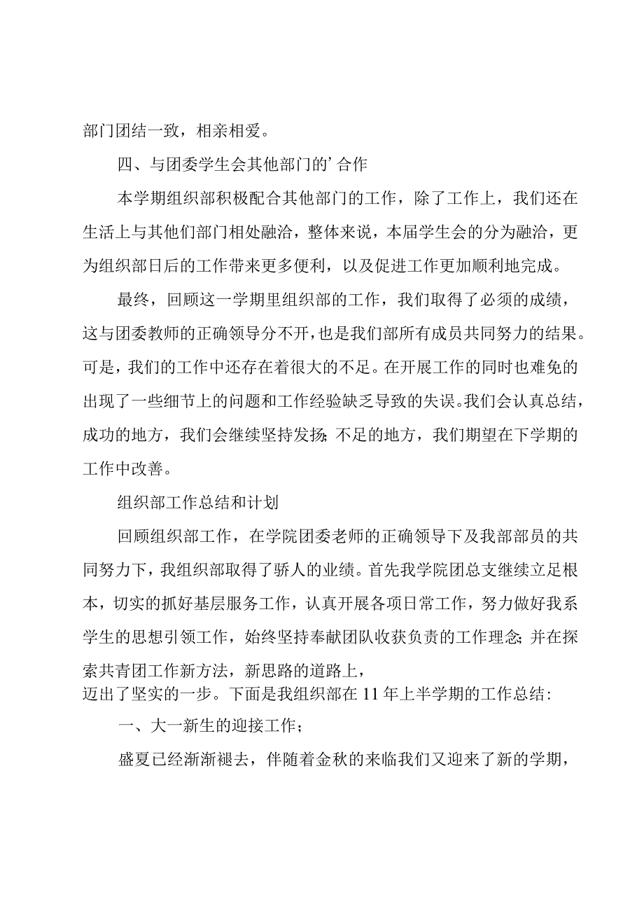 组织部工作总结和计划.docx_第3页