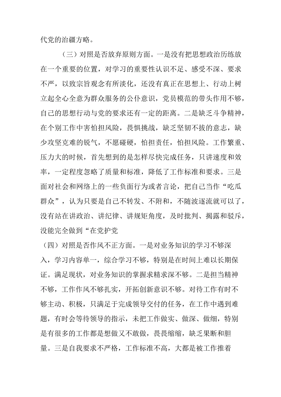 纪检监察干部队伍教育整顿六个方面对照检视剖析报告五篇精选集锦.docx_第3页