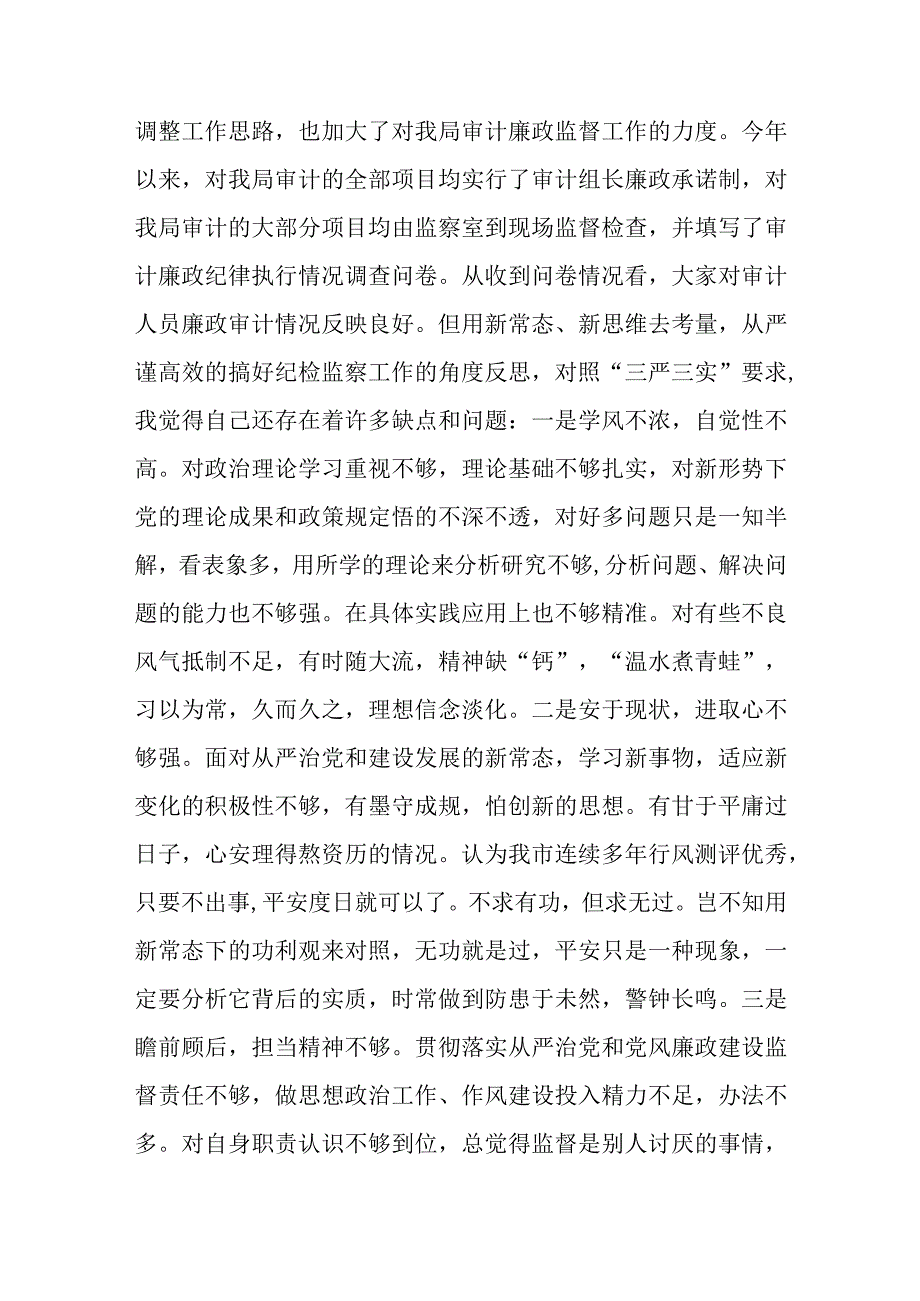 纪检干部关于教育整顿个人剖析材料三篇精选范文供参考.docx_第2页