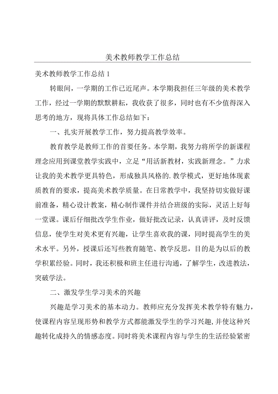 美术教师教学工作总结.docx_第1页