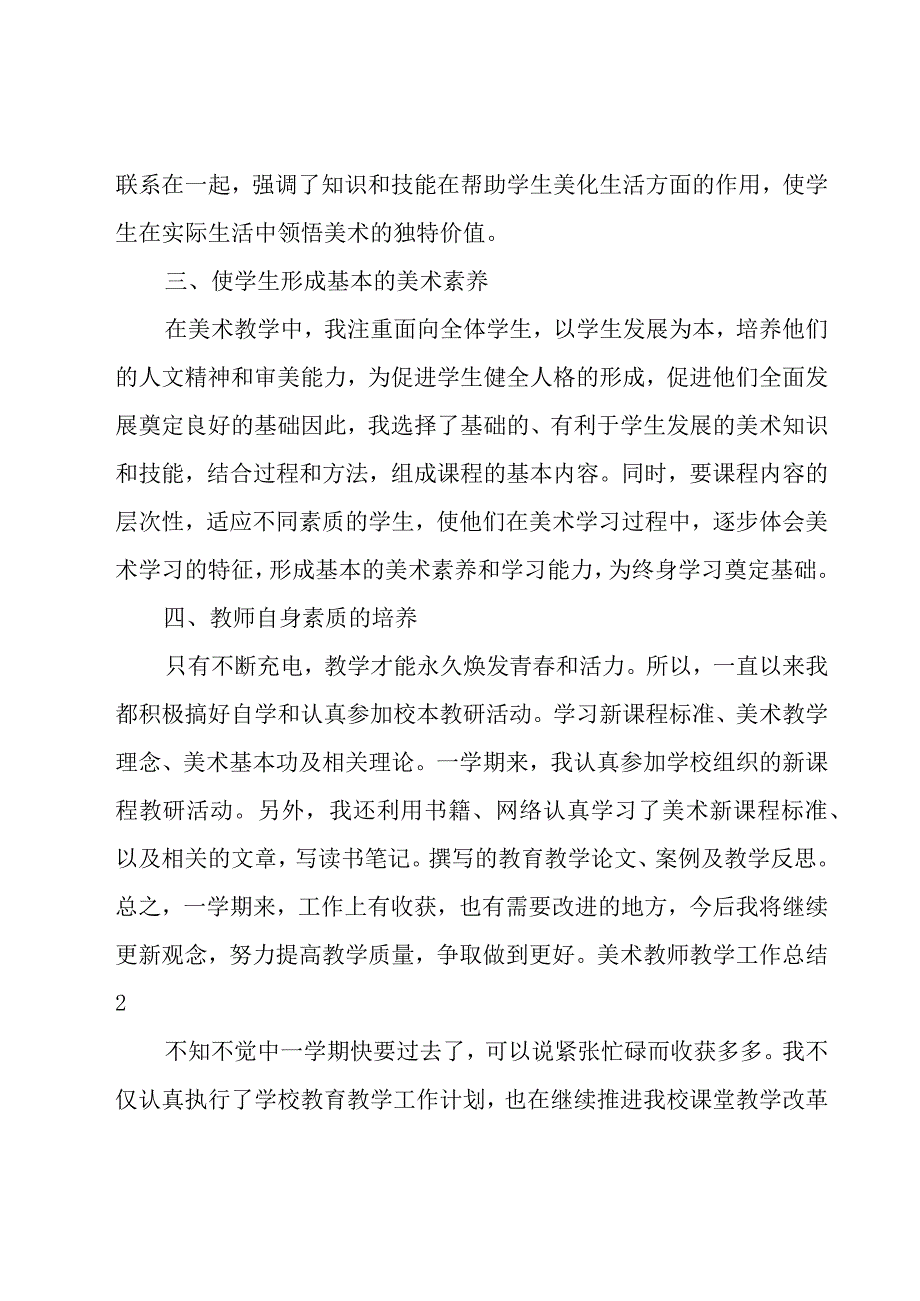 美术教师教学工作总结.docx_第2页