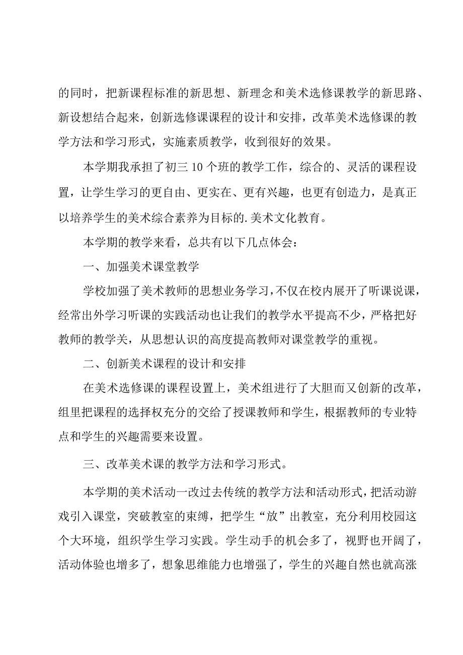 美术教师教学工作总结.docx_第3页