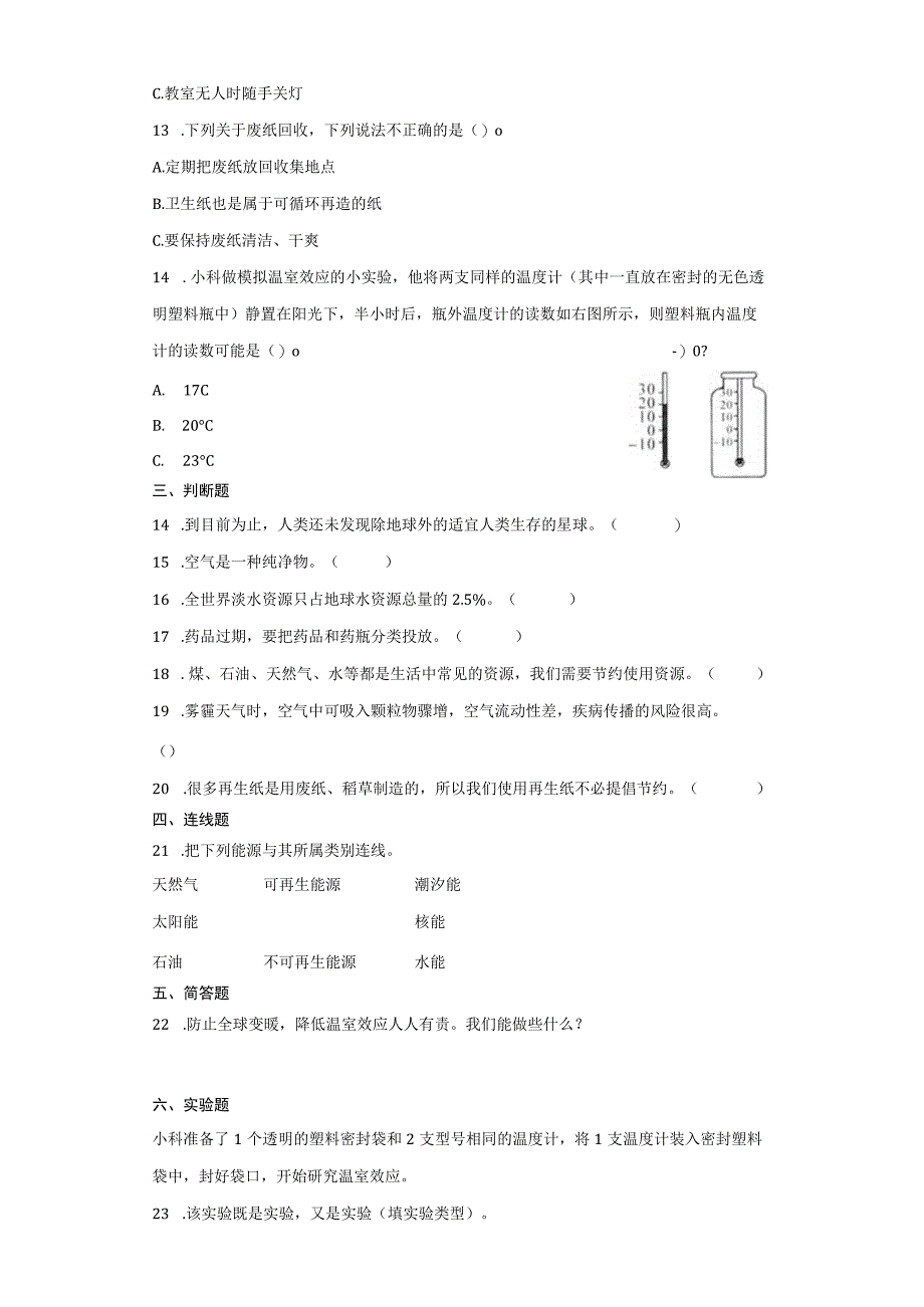 第三单元环境与我们期末复习卷一含答案五年级科学下册教科版.docx_第2页