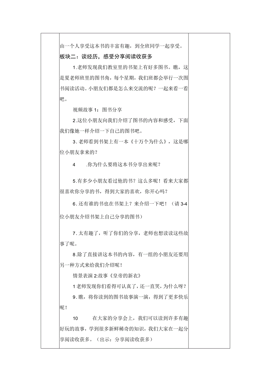 统编版道德与法治一年级下册415《分享真快乐》 第1课时教案表格式.docx_第3页