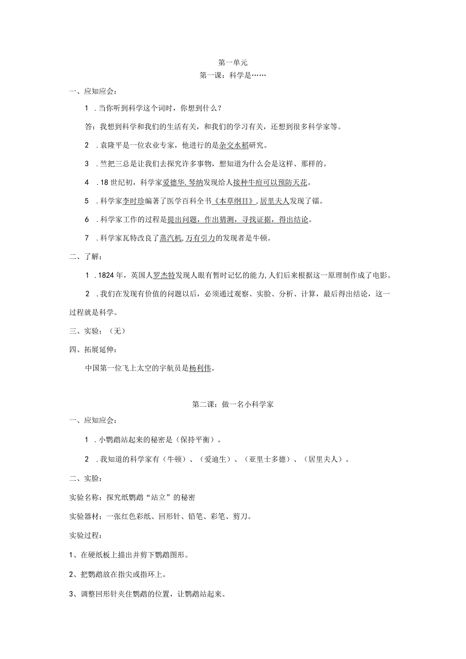 科学是什么 全册教学设计.docx_第1页