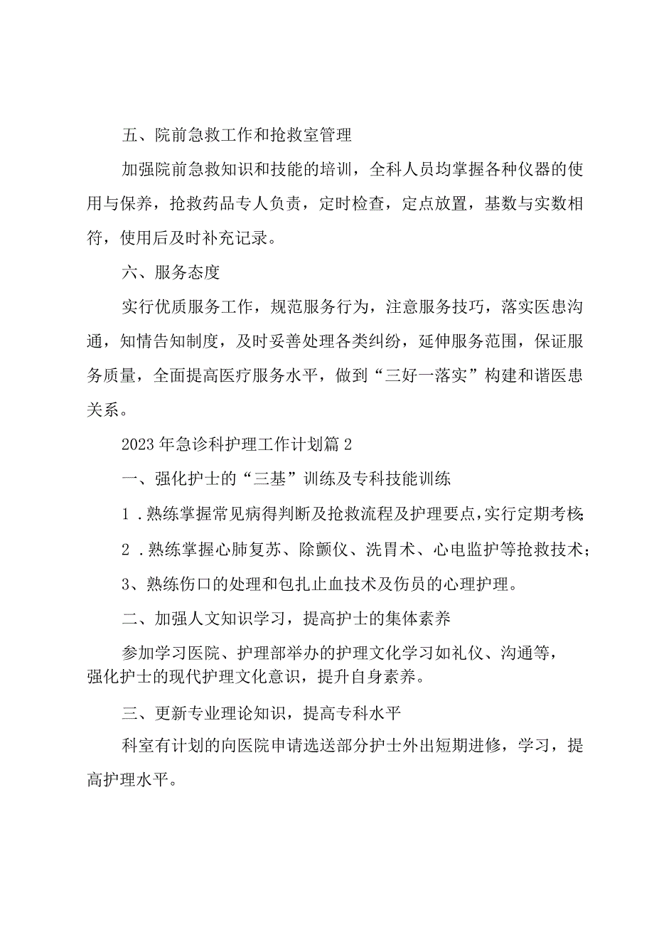 精神科护理工作计划范文3篇.docx_第2页