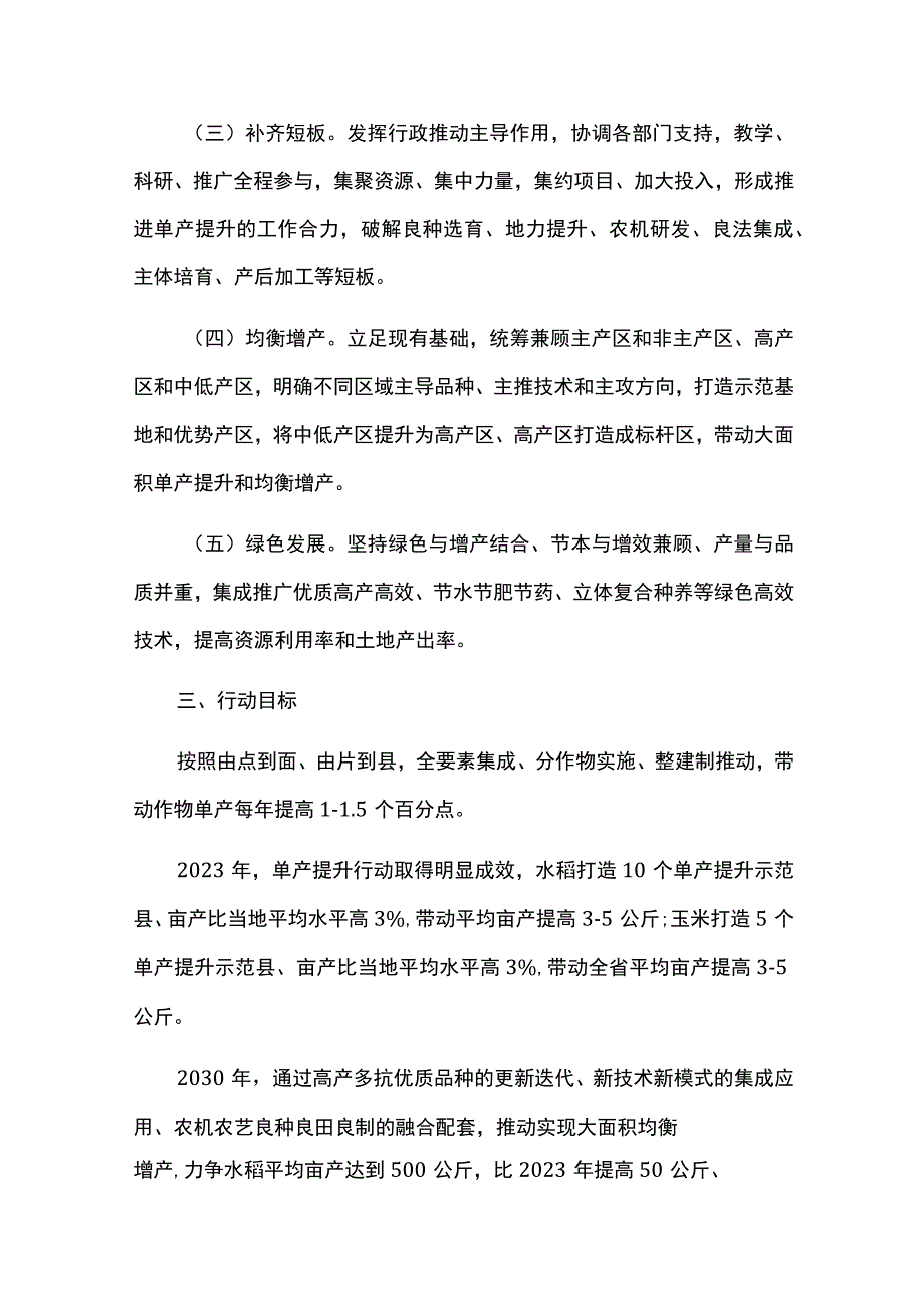 粮油作物大面积单产提升行动实施方案.docx_第2页