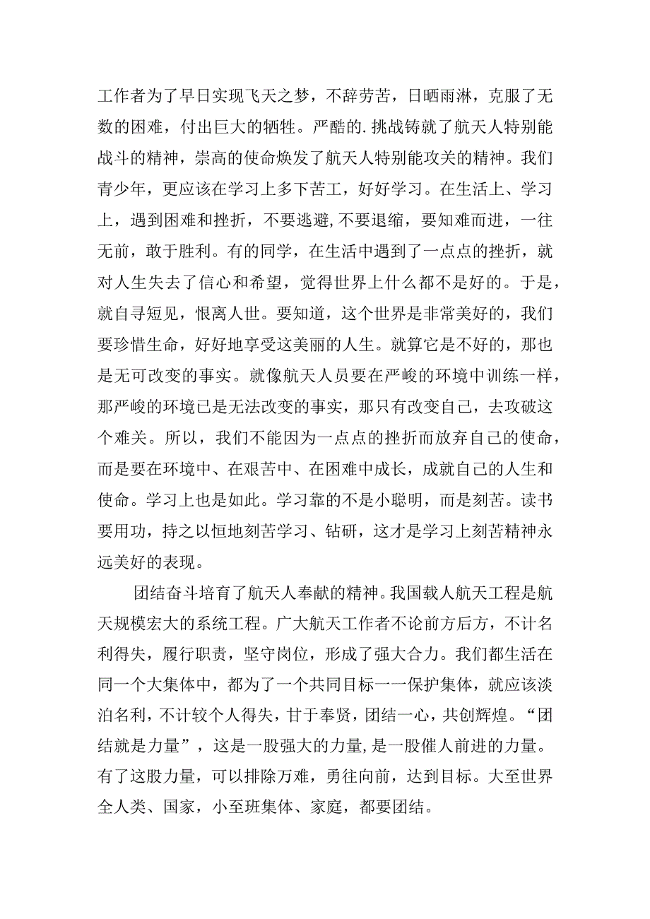 精选航天点亮梦想心得感悟五篇.docx_第2页