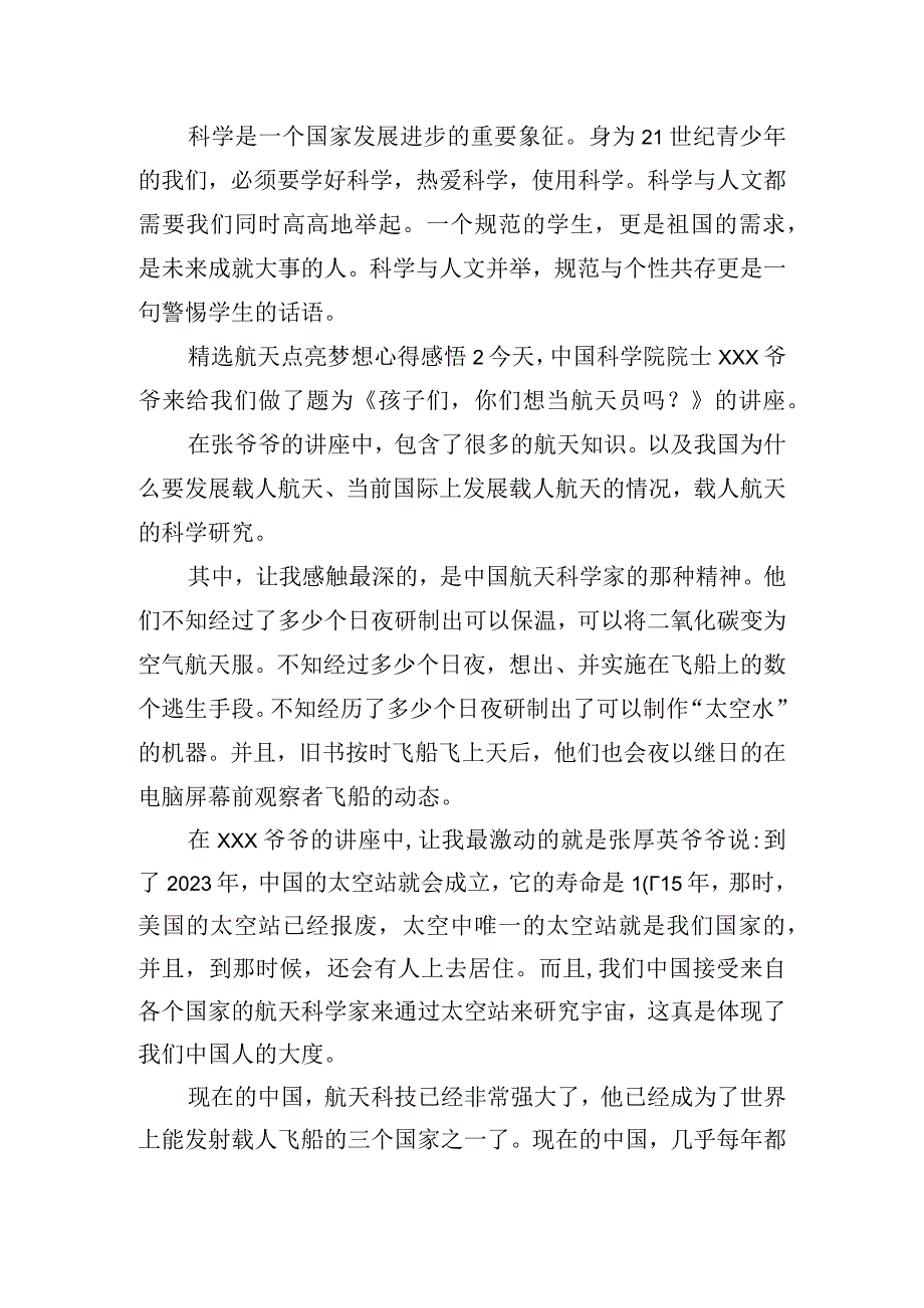 精选航天点亮梦想心得感悟五篇.docx_第3页