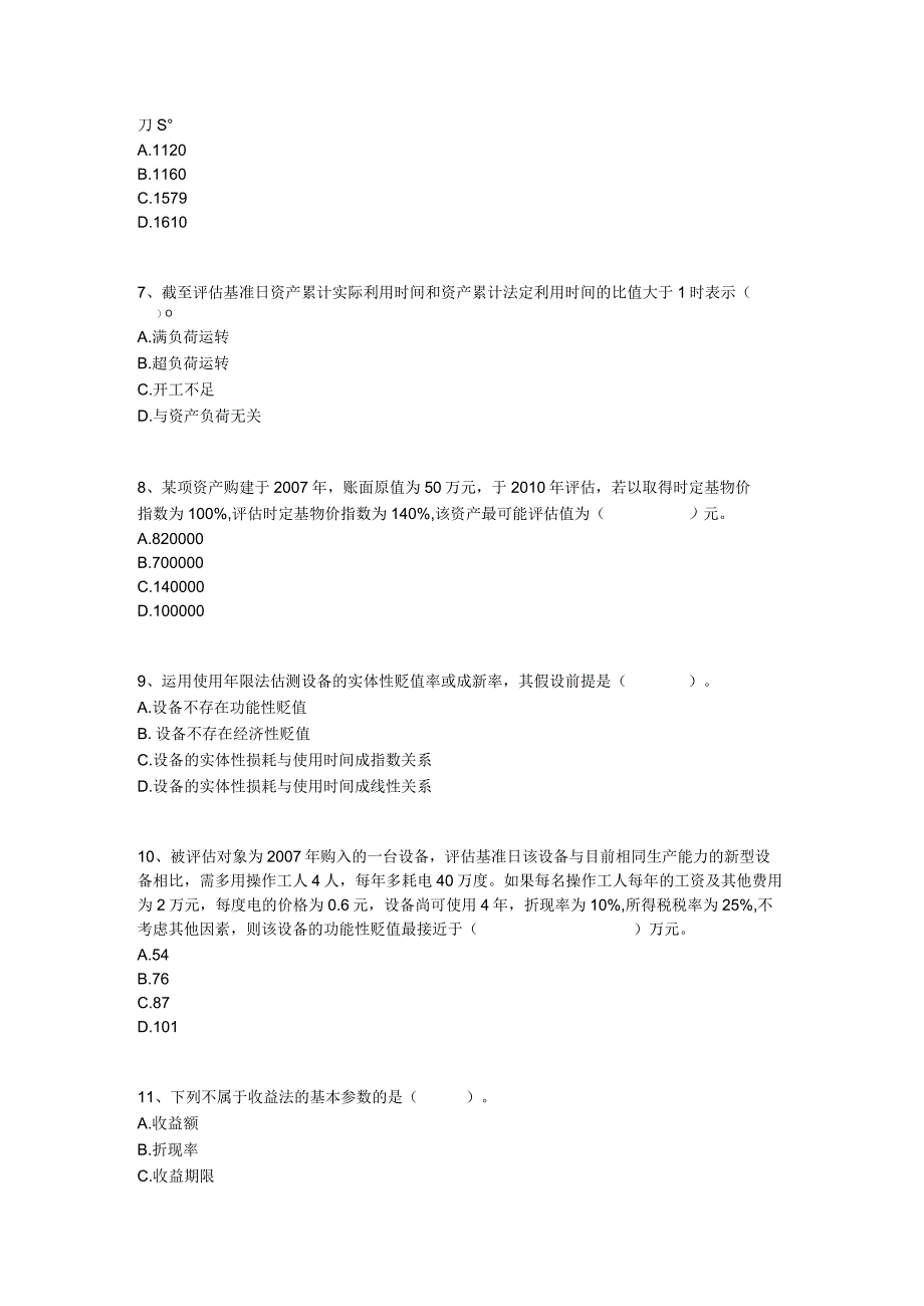 第三章资产评估的基本方法 测试题.docx_第2页