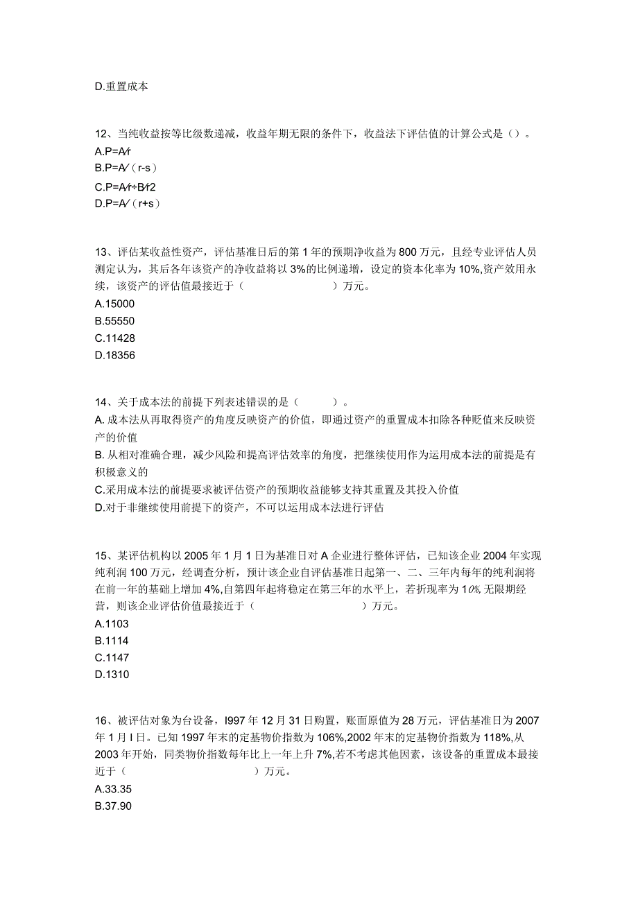 第三章资产评估的基本方法 测试题.docx_第3页