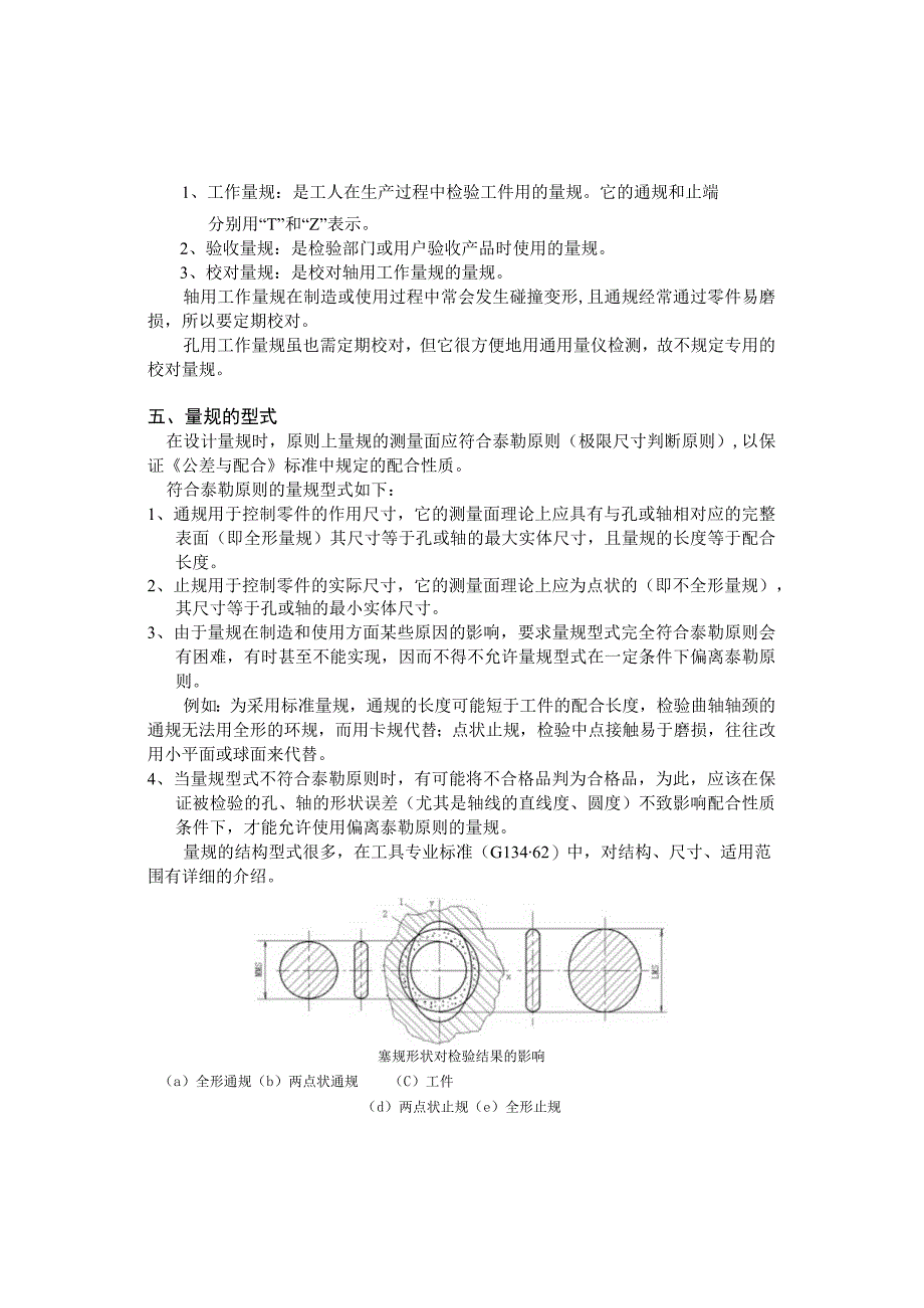 精度检测技术.docx_第2页