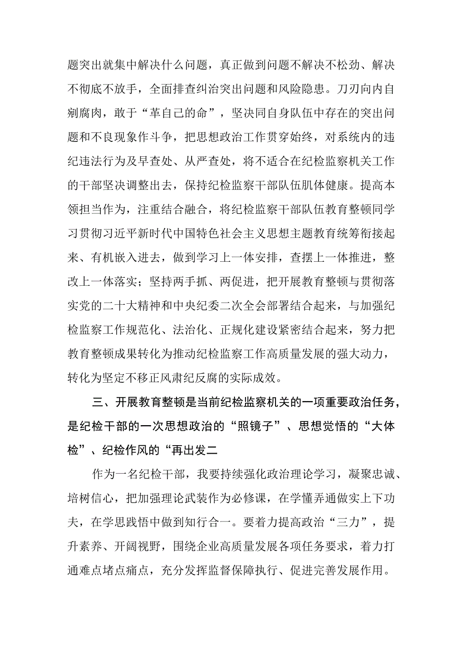 纪检监察干部队伍教育整顿心得体会八篇精选供参考.docx_第3页