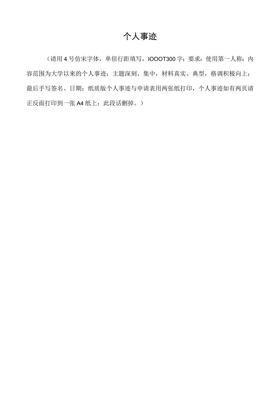 第十二届北京大学公益之星申请表.docx_第2页