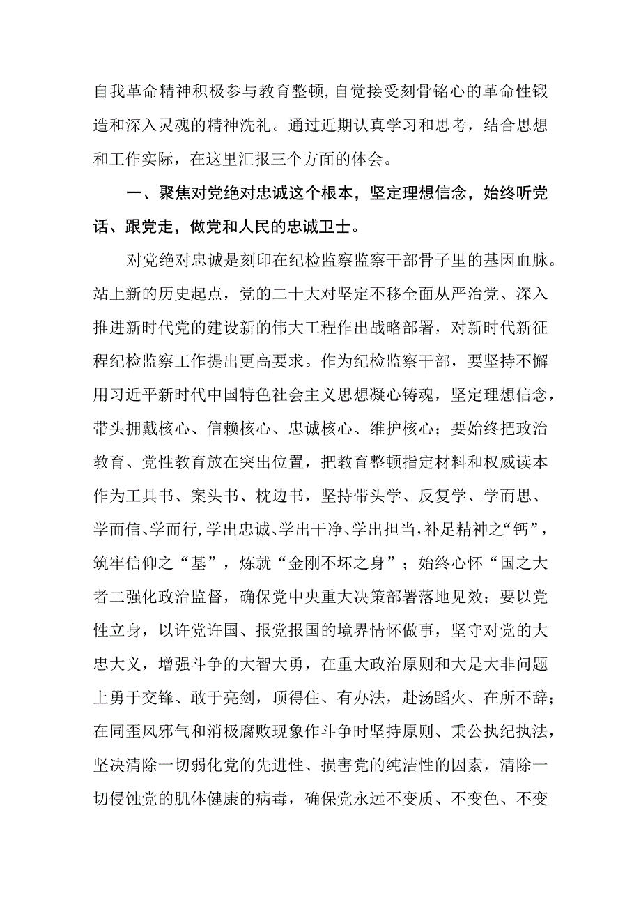 纪检监察干部队伍教育整顿心得体会3篇精选集锦.docx_第3页