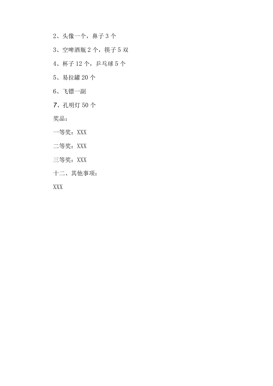 社区端午节活动策划方案 5.docx_第3页