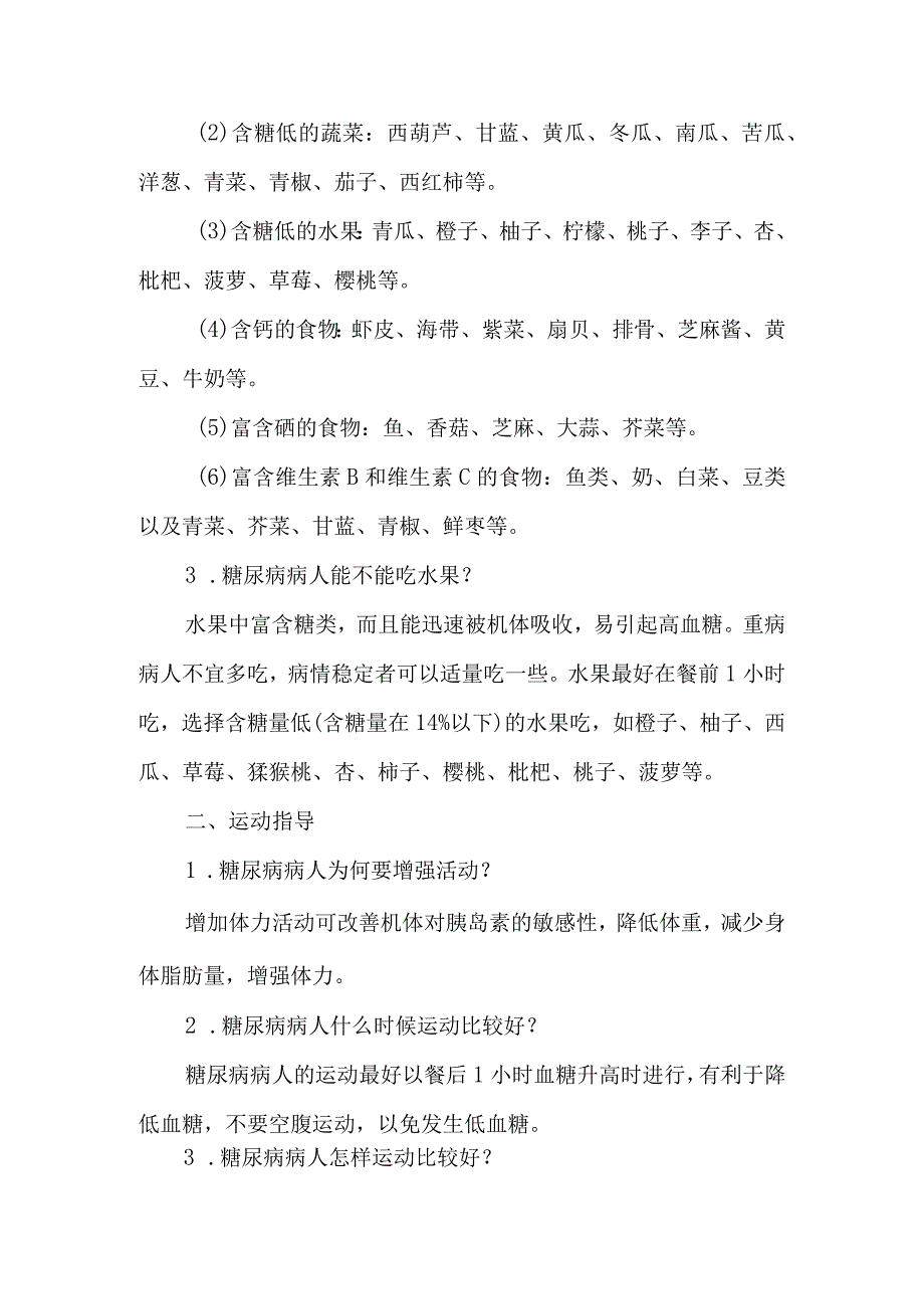 糖尿病患者中医调养要点.docx_第2页