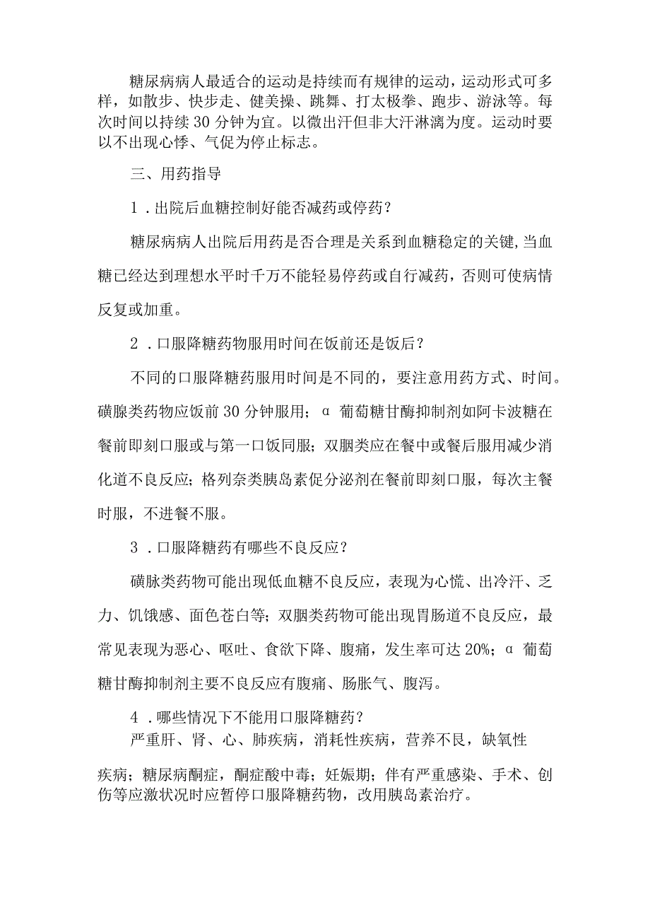 糖尿病患者中医调养要点.docx_第3页