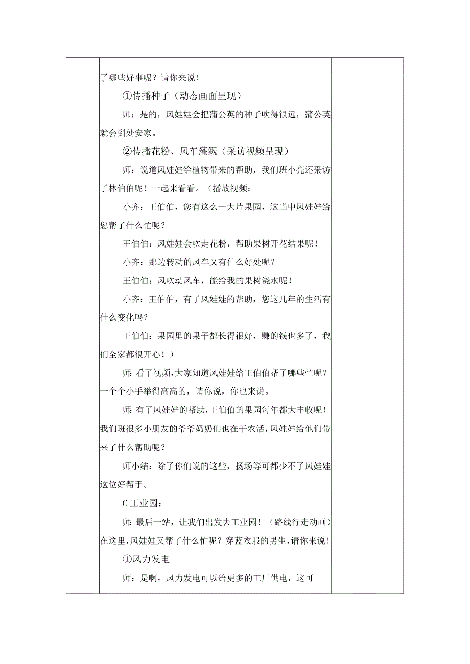 统编版道德与法治一年级下册25《风儿轻轻吹》 第2课时 教案 表格式.docx_第3页