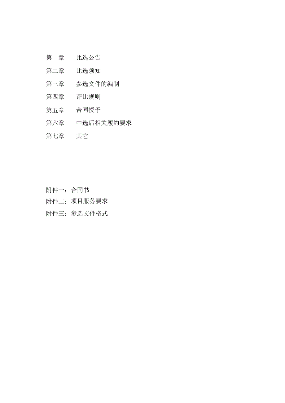 福建省东南电化股份有限公司扩建60万吨年烧碱项目环境影响评价报告环境现状专题技术服务项目.docx_第2页