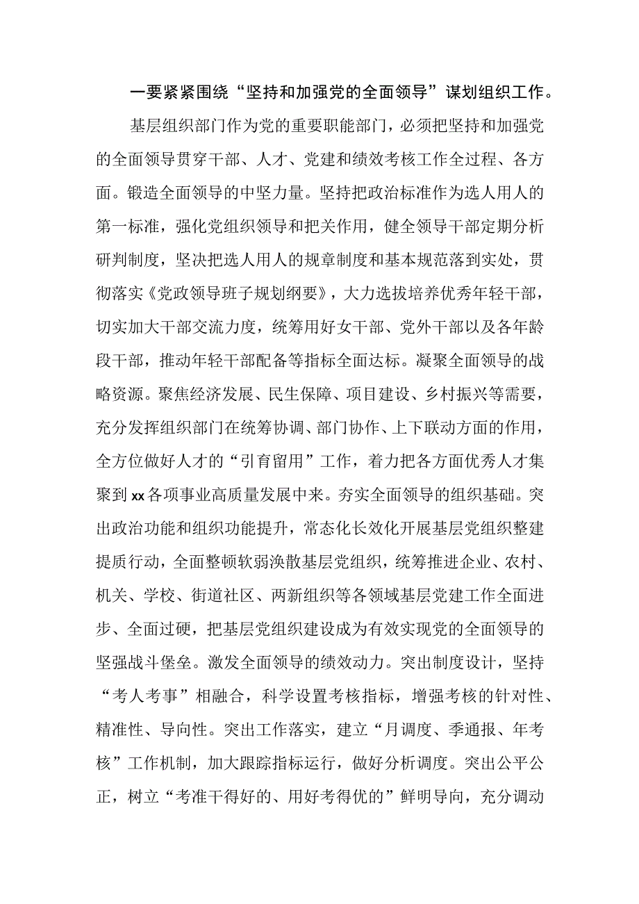 组织部长在县委区委理论学习中心组专题读书班上的发言材料.docx_第2页