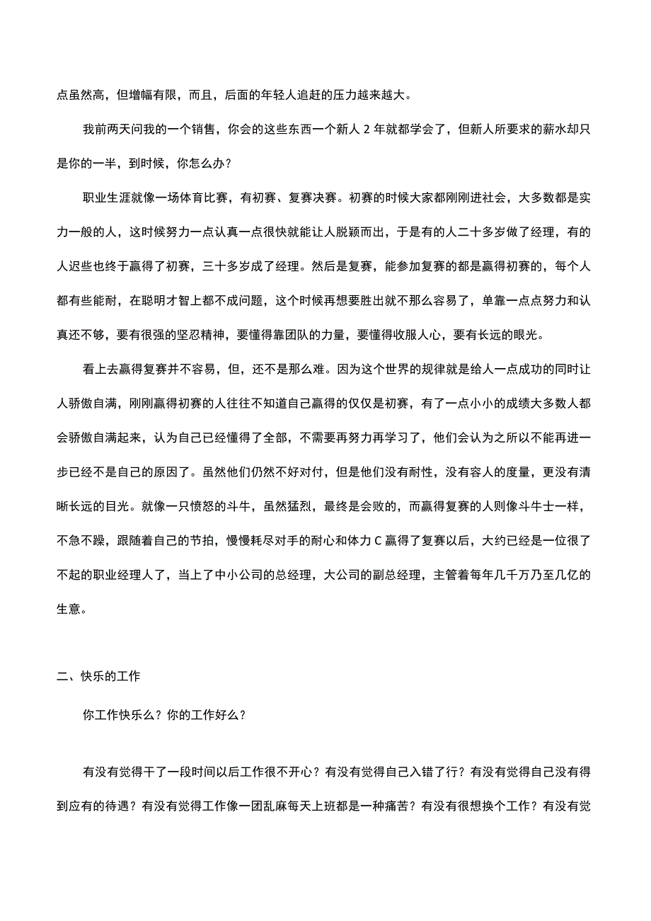 职场新人的五个忠告.docx_第2页