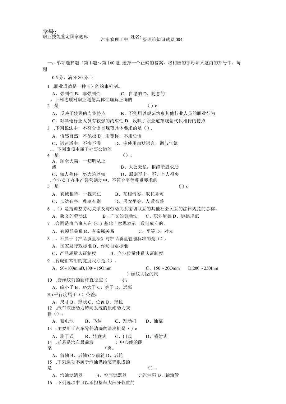 职业技能鉴定国家题库.docx_第1页