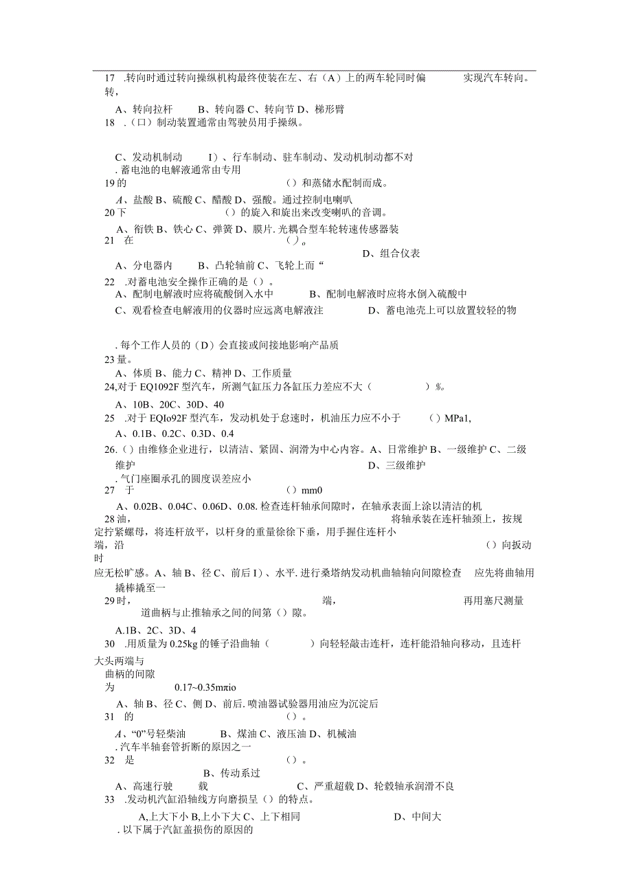 职业技能鉴定国家题库.docx_第3页