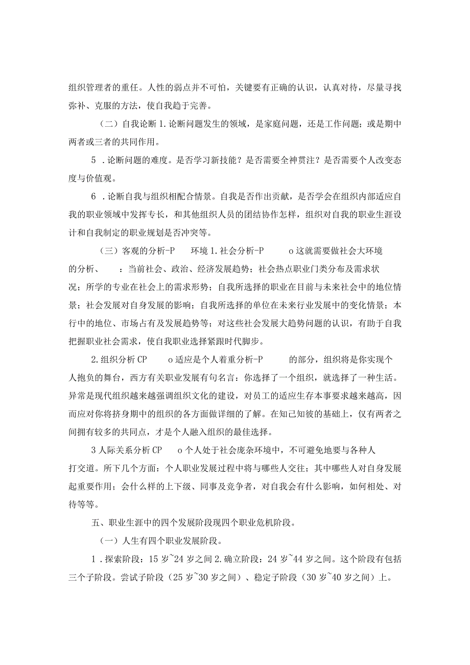 职业生涯规划教案6篇.docx_第3页