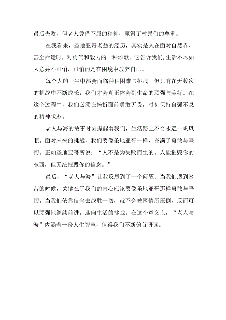 老人与海读书笔记600字.docx_第2页