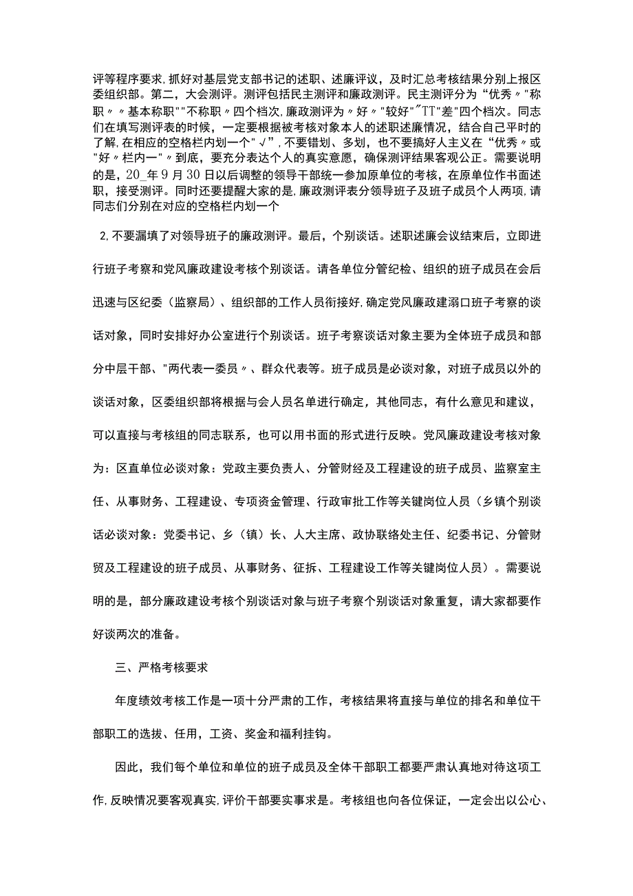 绩效考核会议上的讲话稿.docx_第3页