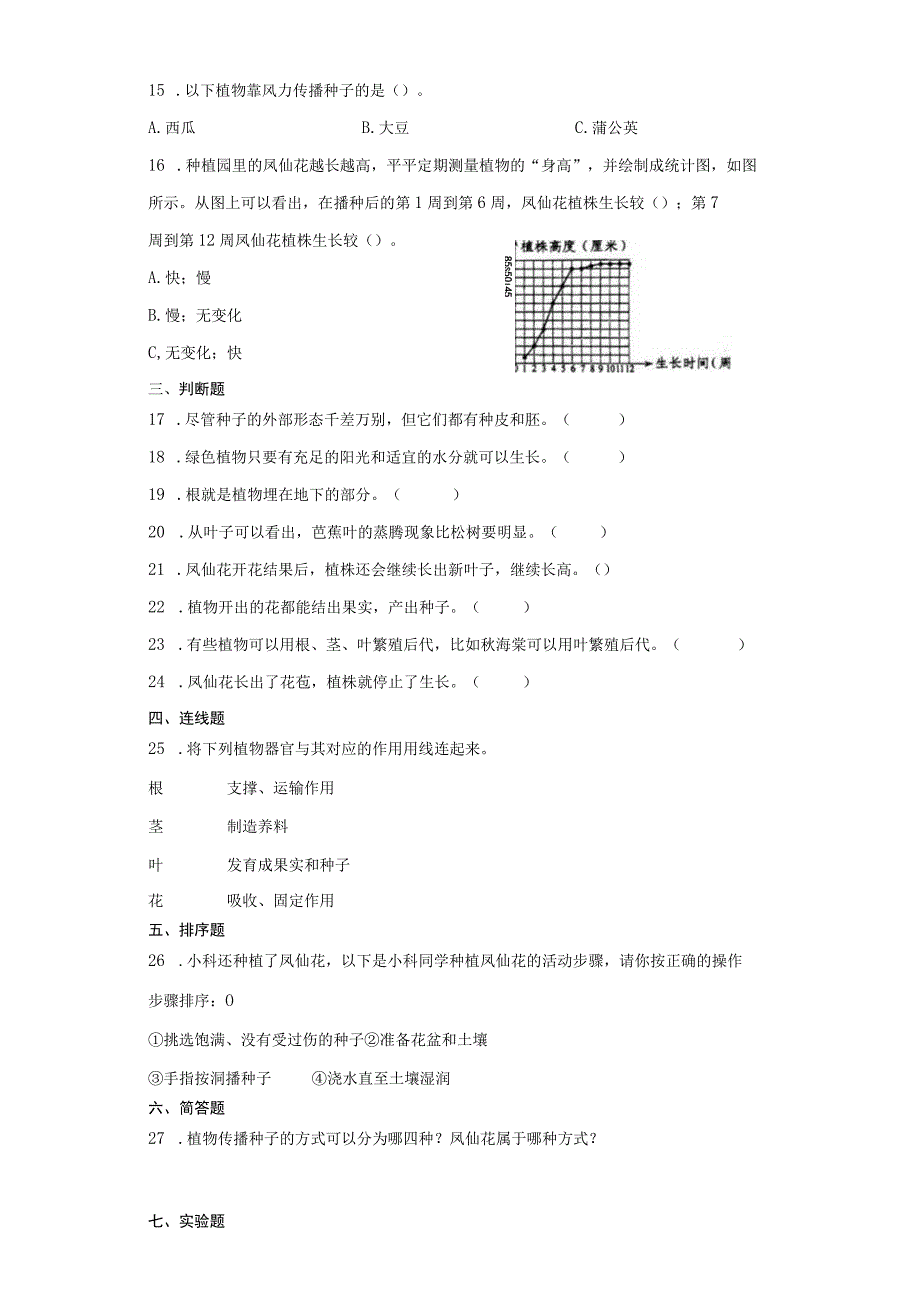 第一单元植物的生长变化期末复习卷一含答案四年级科学下册教科版.docx_第3页