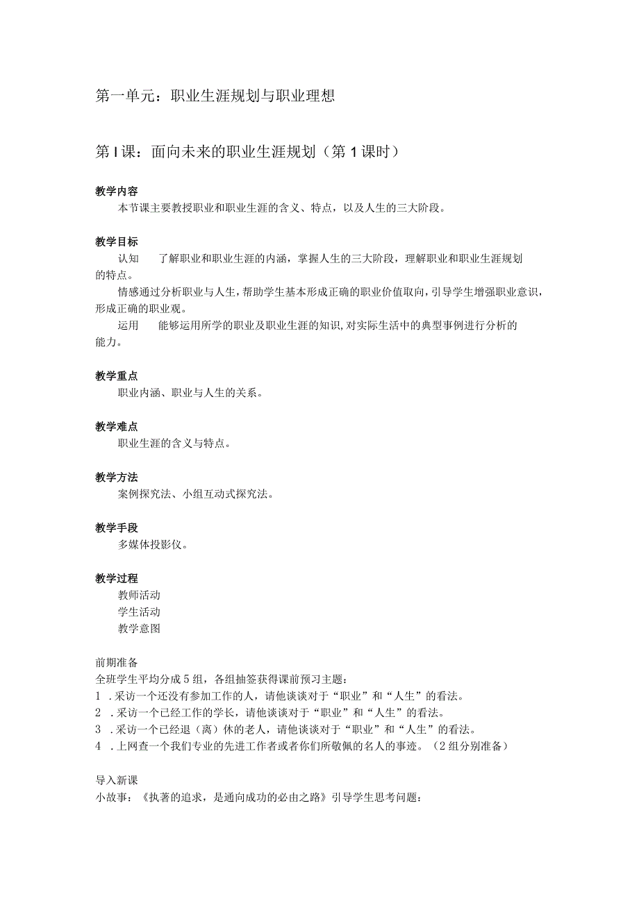 职业生涯规划教案1.docx_第2页