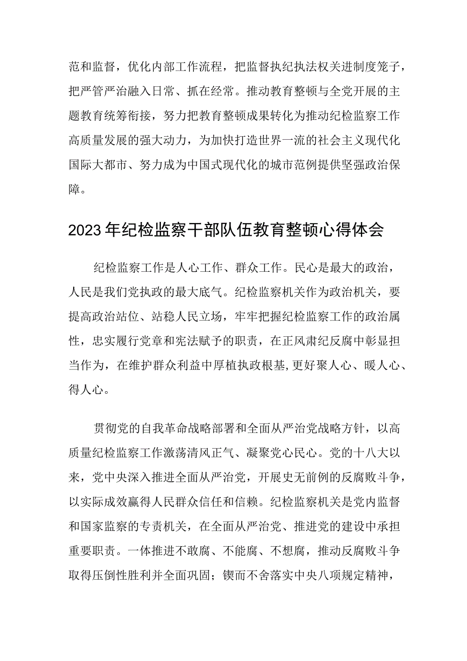 纪委书记开展纪检监察干部队伍教育整顿发言材料八篇精选供参考.docx_第3页