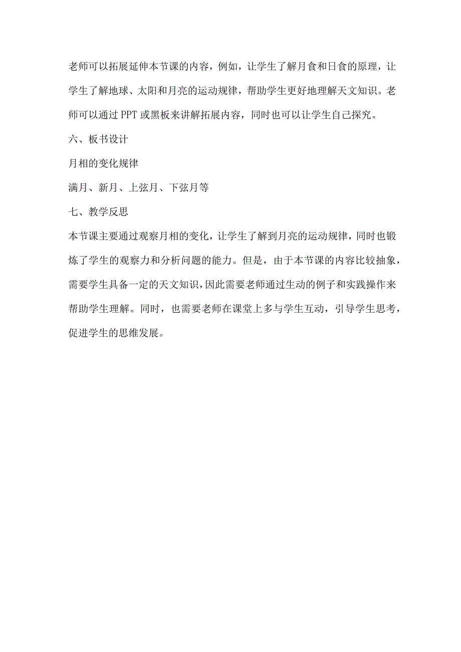 粤教粤科版四年级下册科学423变化的月相 教案.docx_第3页