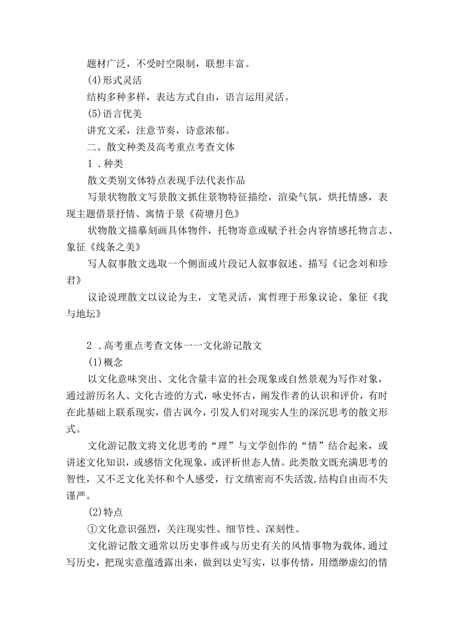 第8部分 散文阅读 课时62 精准分析思路结构——文思有路遵路识真.docx_第2页