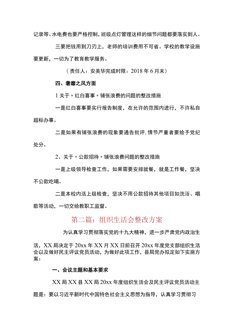 组织生活会整改方案通用9篇.docx_第3页