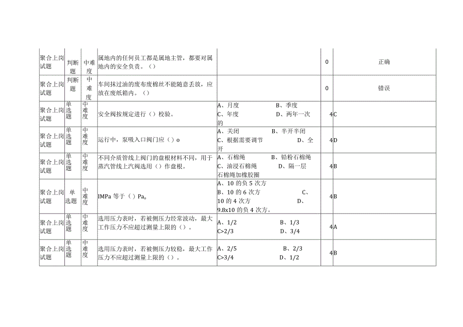 聚合上岗试题.docx_第3页