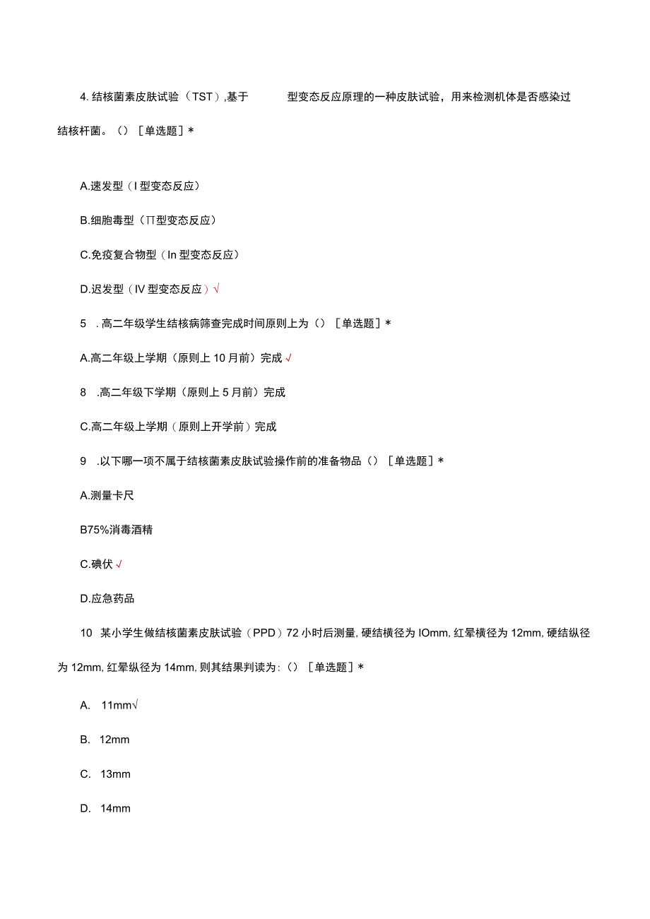 结核病筛查技术理论知识考核试题及答案.docx_第2页