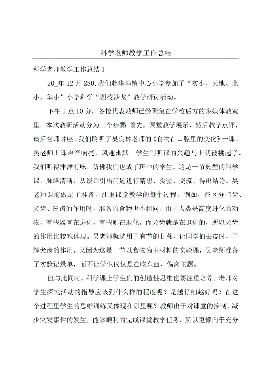 科学老师教学工作总结.docx_第1页