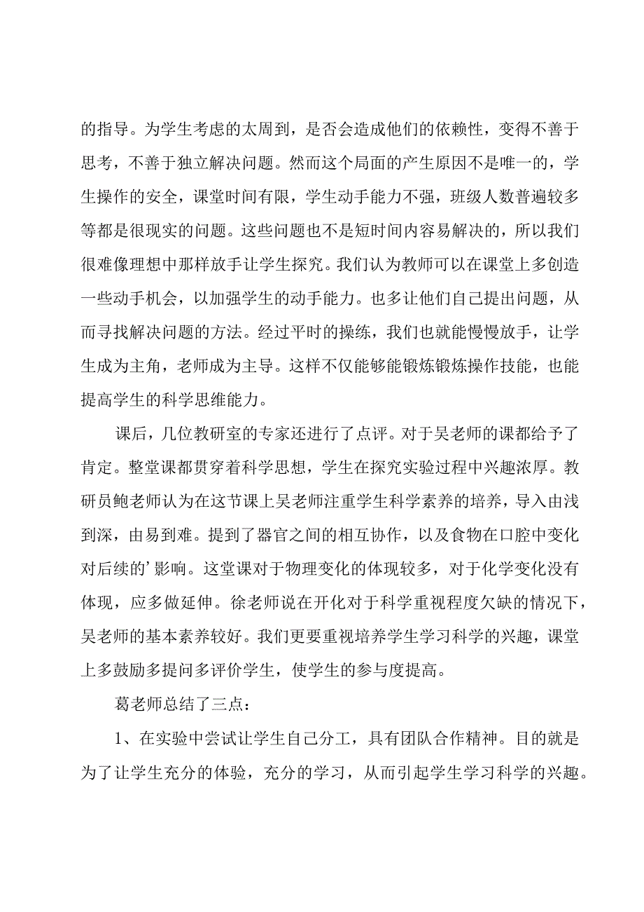 科学老师教学工作总结.docx_第2页