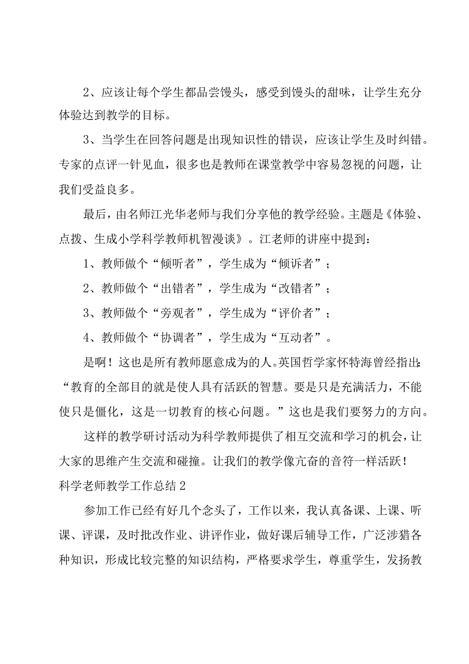 科学老师教学工作总结.docx_第3页