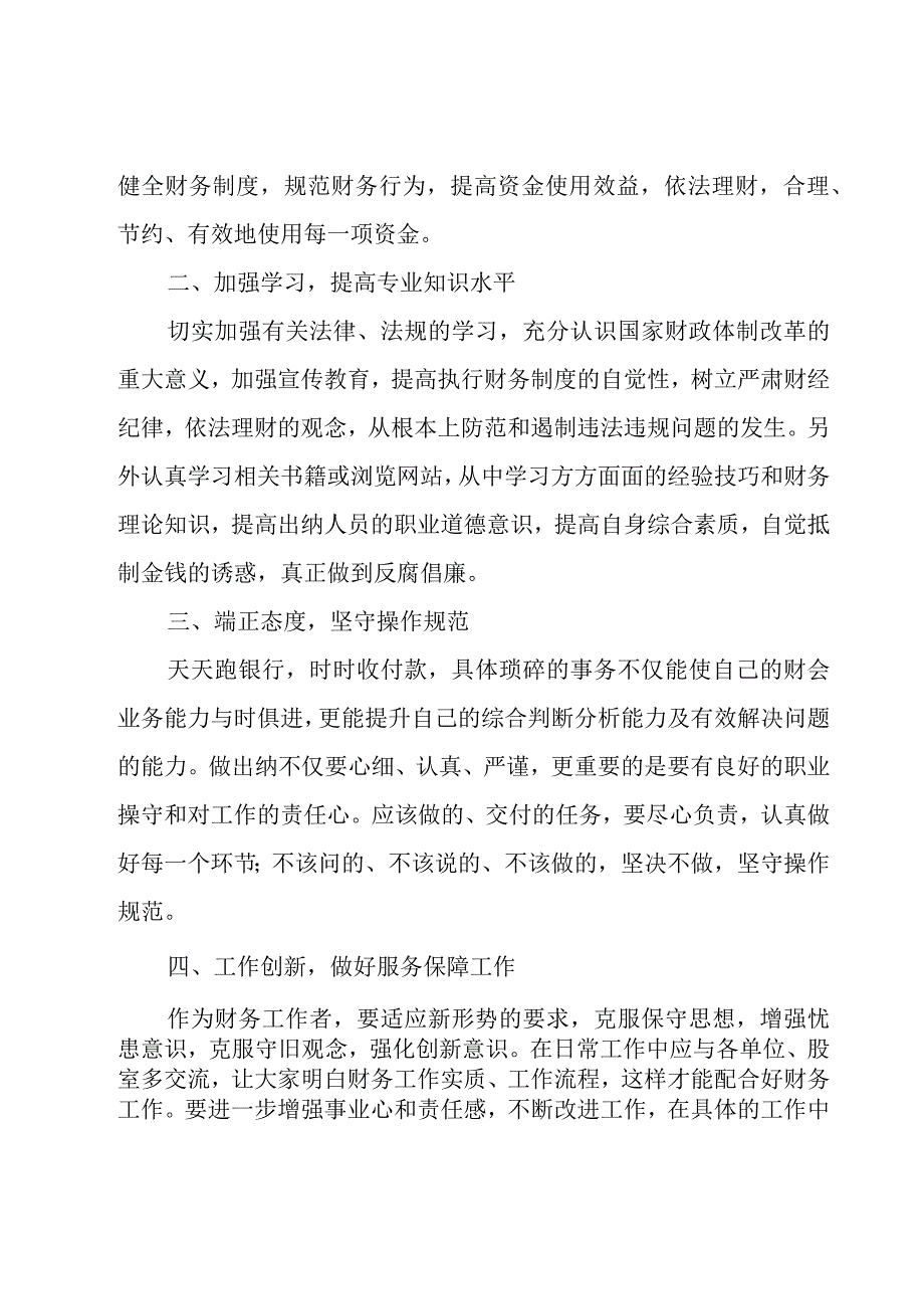 管理工作心得体会.docx_第2页