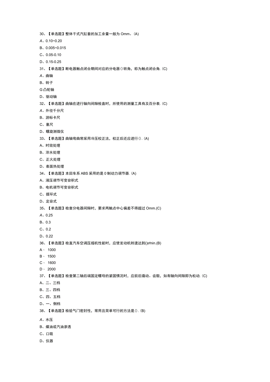 第33份汽车修理工初级作业模拟考试练习卷含解析.docx_第3页